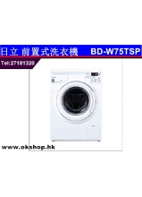 日立 前置式洗衣機 BD-W75TSP